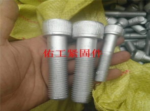 內六角螺栓